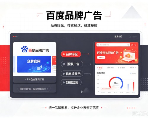汝南百度品牌广告