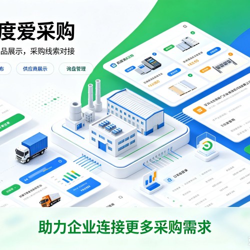 汝南百度爱采购