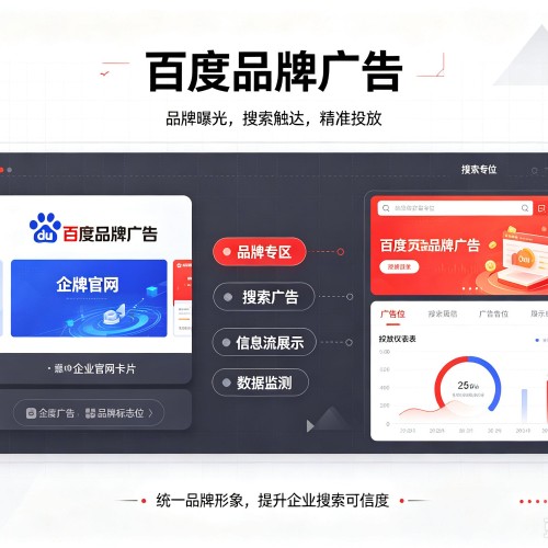 汝南百度品牌广告